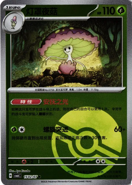 Shiinotic Gem Pack Vol. 6 15-02/07 Vorderseite